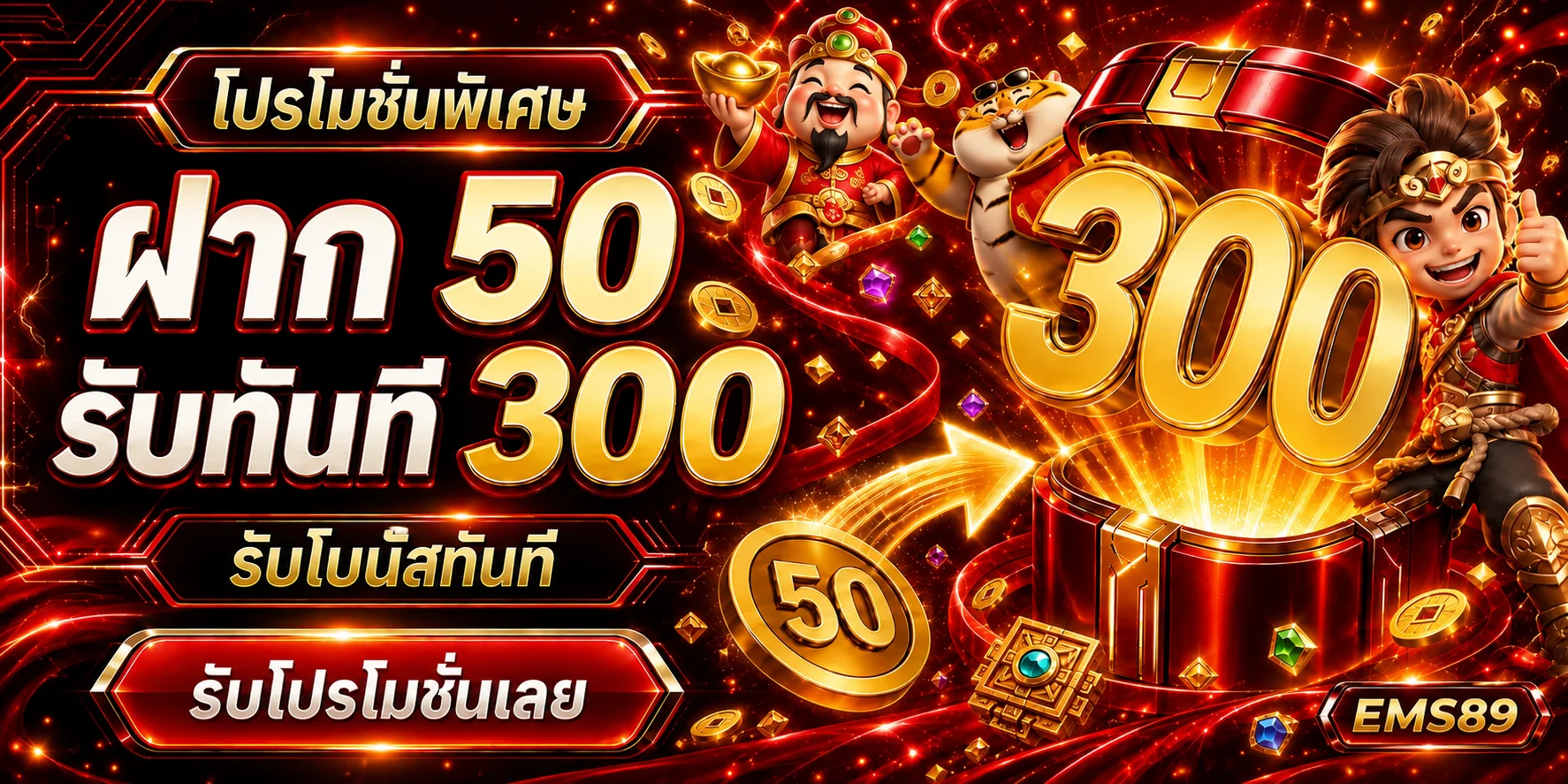 แบนเนอร์ EMS89 โปรโมชั่นและบริการสำหรับสมาชิก
