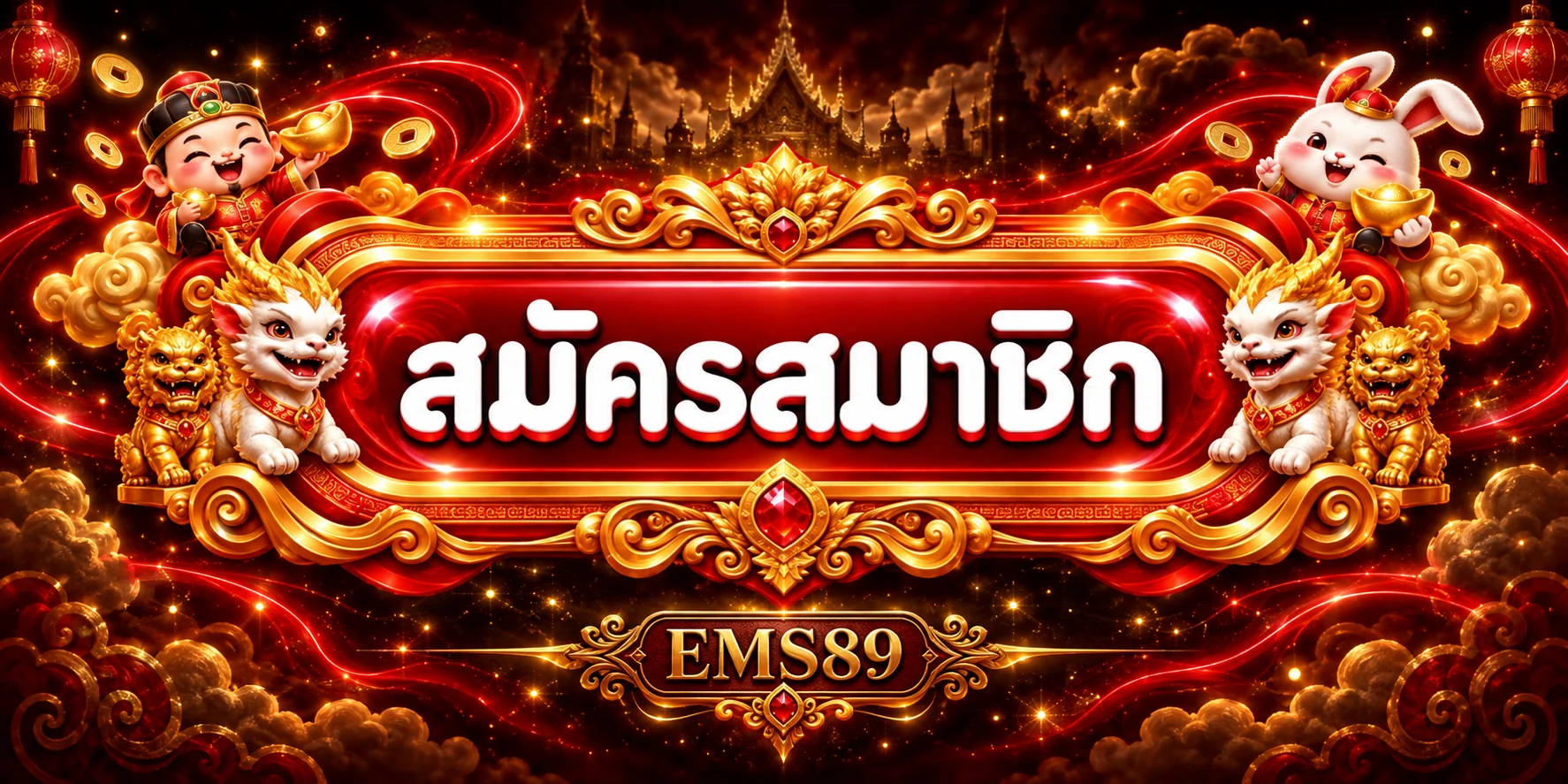 แบนเนอร์ เข้าสู่ระบบ ของ EMS89