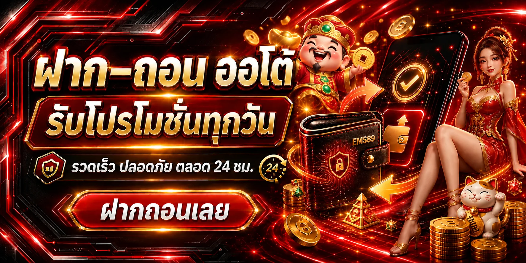 แบนเนอร์ EMS89 โปรโมชั่นและบริการสำหรับสมาชิก