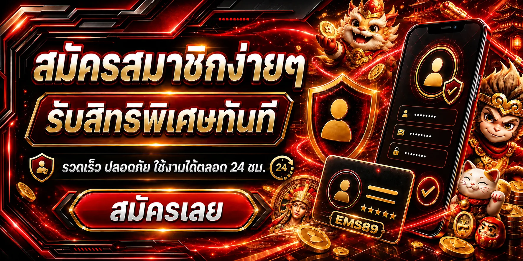 แบนเนอร์ EMS89 โปรโมชั่นและบริการสำหรับสมาชิก
